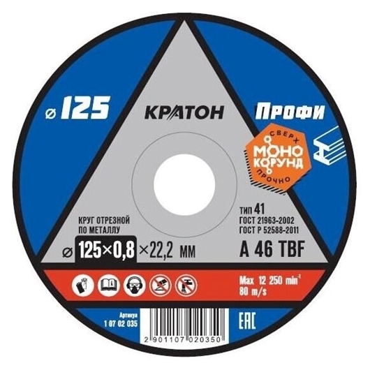 Изображение Диск отрезной D=125 Кратон 10702035