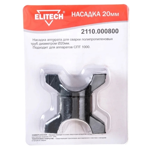 Насадка D=20мм Elitech 2110.000800