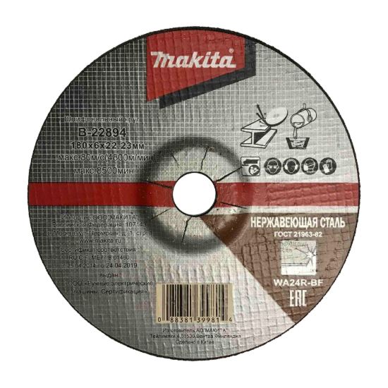 Диск шлифовальный D=180 Makita B-22894