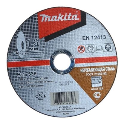 Диск отрезной D=150 Makita B-17538 
