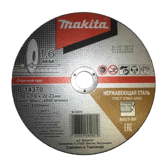 Диск отрезной D=180 Makita B-14370