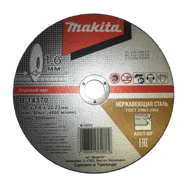Диск отрезной D=180 Makita B-14370
