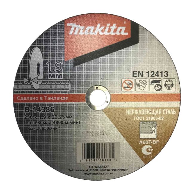 Диск отрезной D=230 Makita B-14386
