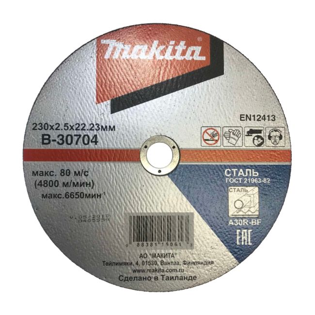 Диск отрезной D=230 Makita B-30704