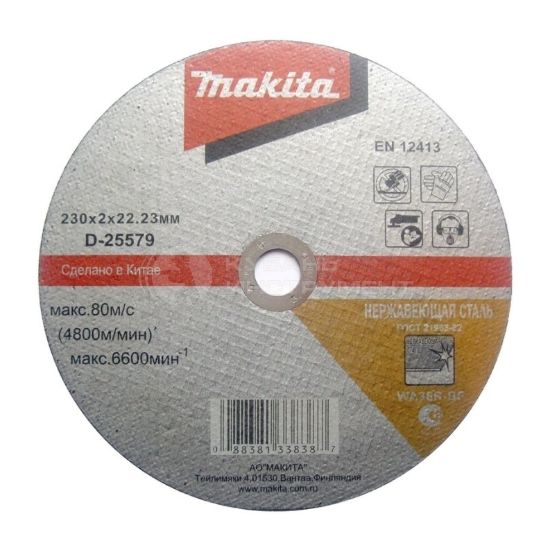 Диск отрезной D=230 Makita D-25579