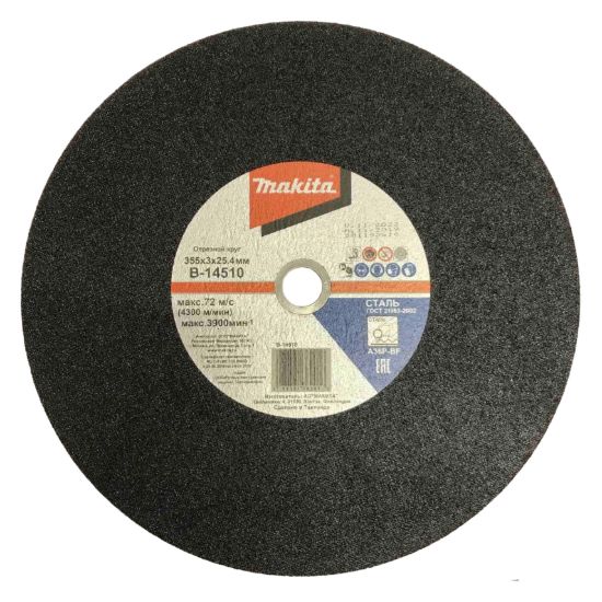 Диск отрезной D=355 Makita B-14510
