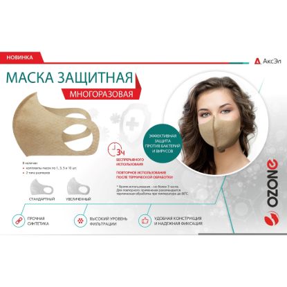 Маска защитная OZONE MSK-03S
