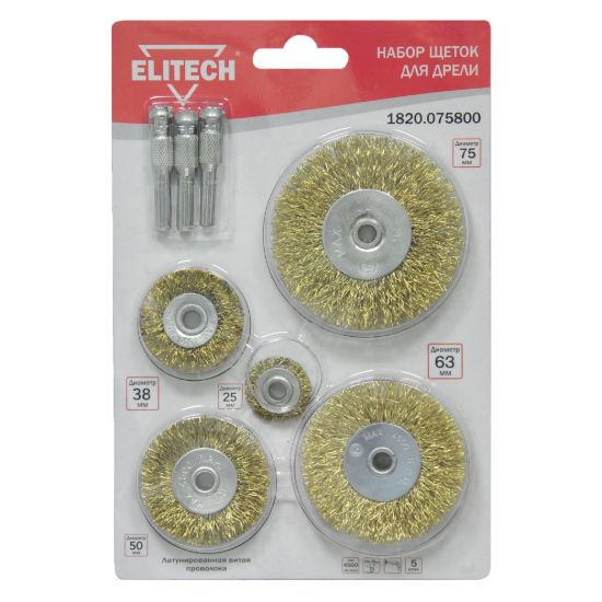 Набор щеток для дрели ELITECH 1820.075800
