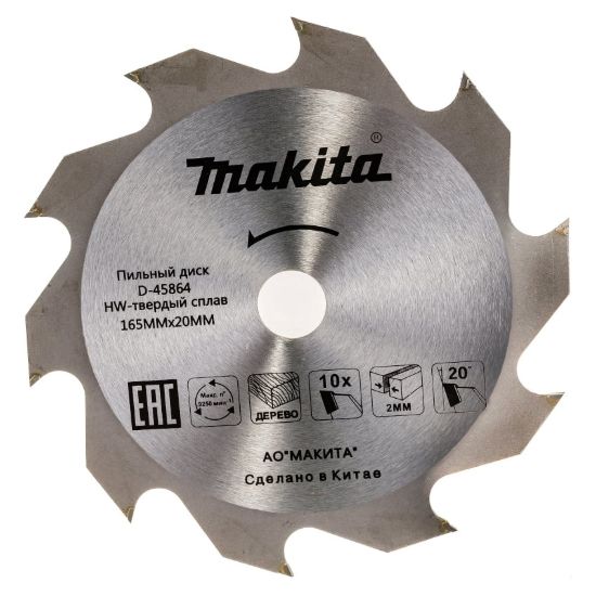 Пильный диск Makita D-45864