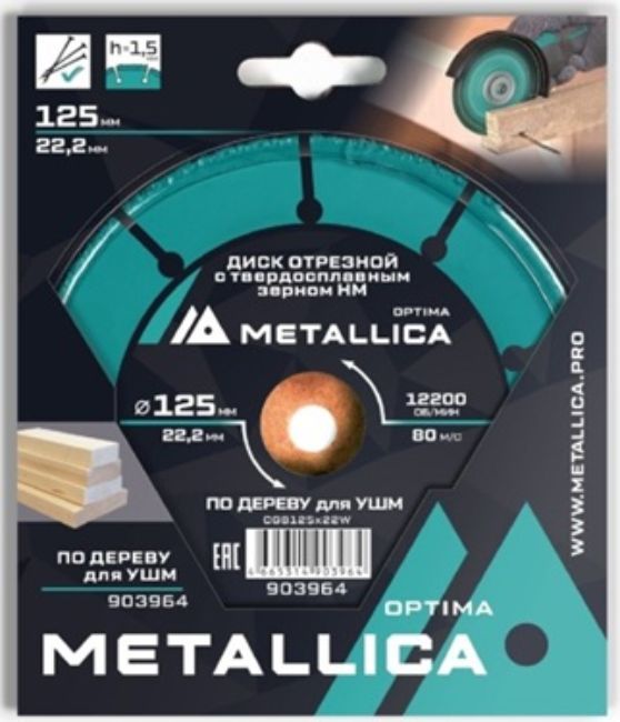 Изображение Пильный диск 125x1.5x22.2мм твердосплавное зерно HM Metallica 903964