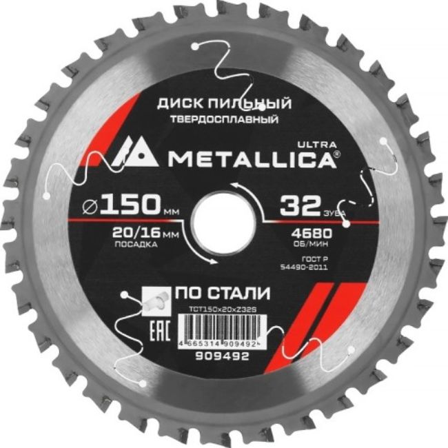 Изображение Пильный диск 150x2.0x20(16)мм 32тв.зуб Metallica 909492