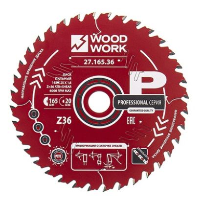 Изображение Пильный диск 165x1.6x20мм 36тв.зуб Woodwork 27.165.36